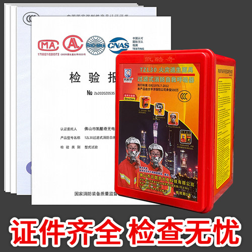 消防面具防毒防烟面罩3c火灾逃生家用脸罩过滤式自救呼吸器全面罩 - 图1