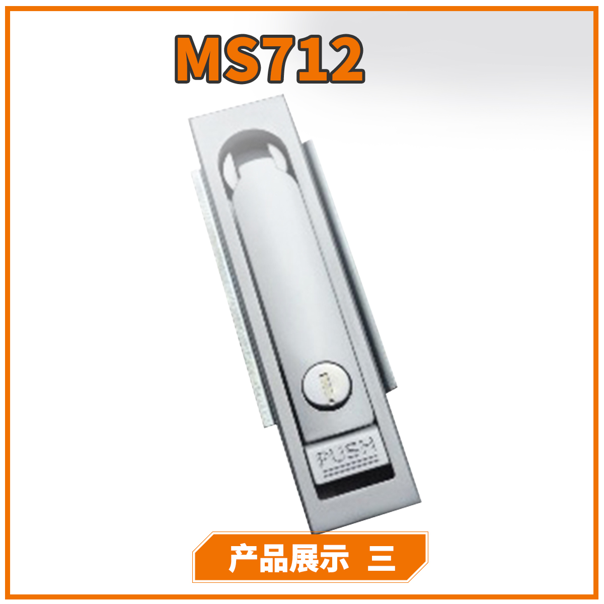 电柜锁具MS712平面锁户外平面锁MS712-1电箱锁MS713锁配电箱-图2