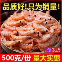 Antarctic krill 500 gr Pale Dry Shrimp Skin Non-specific Bulk Tonic Salt Sea Rice People Eat Ready-to-eat Fresh Dry Goods Calcium