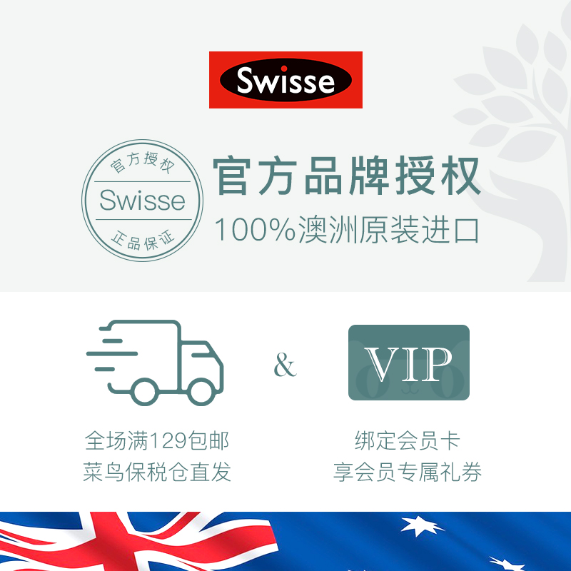 swisseNHL海外专卖Swisse口服抗糖丸60粒*2抗糖化促进胶原蛋白合成胶囊3