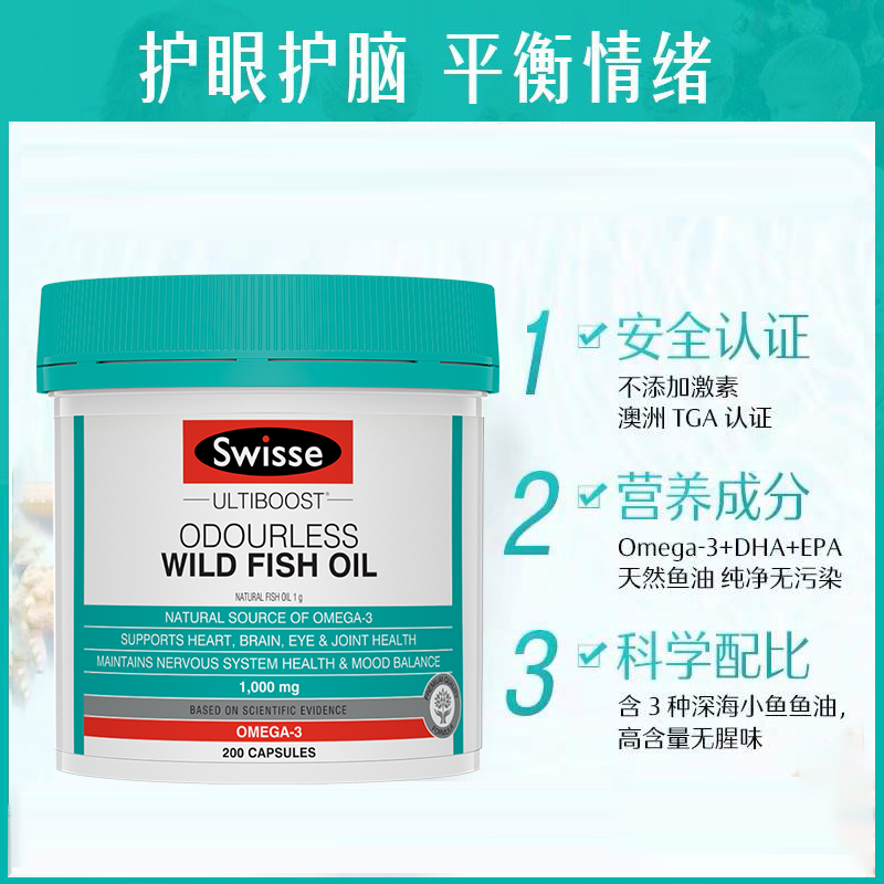 swisseNHL海外专卖Swisse斯维诗无腥味深海鱼油胶囊高浓度200粒中老年关爱心脑健康0
