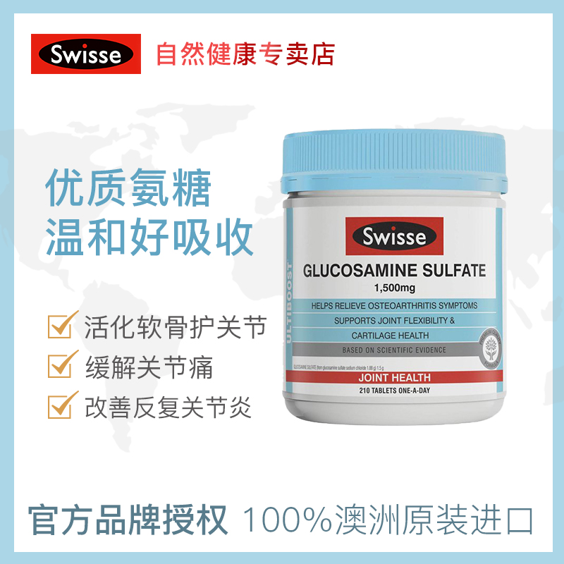 swisseNHL海外专卖swisse维骨力氨糖软骨素210粒/瓶大包装氨基葡萄糖关节疼痛骨维力1