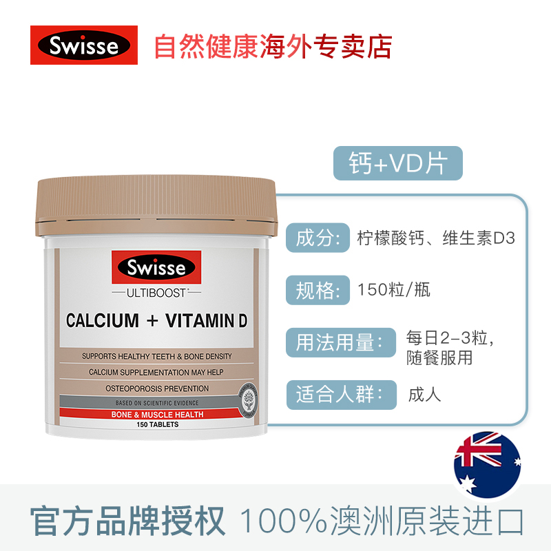 swisseNHL海外专卖澳洲Swisse钙片+维生素D150粒vd钙娘娘钙成人中老年孕妇补钙3