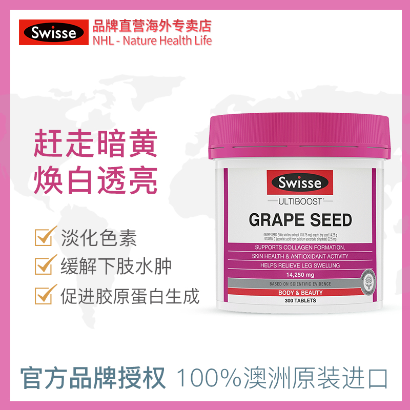 swisseNHL海外专卖Swisse斯维诗葡萄籽精华300粒/瓶美白淡斑原花青素祛黄提亮1