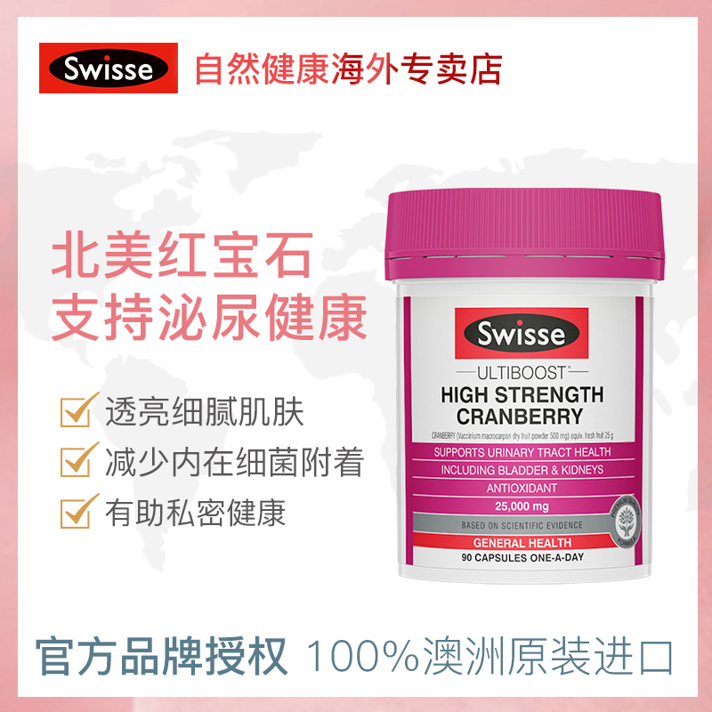 swisseNHL海外专卖Swisse高浓度蔓越莓胶囊90粒改善私处不适经期不适1