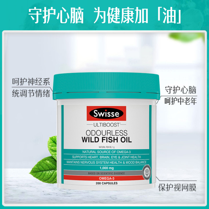 swisseNHL海外专卖Swisse斯维诗无腥味深海鱼油胶囊高浓度200粒中老年关爱心脑健康1