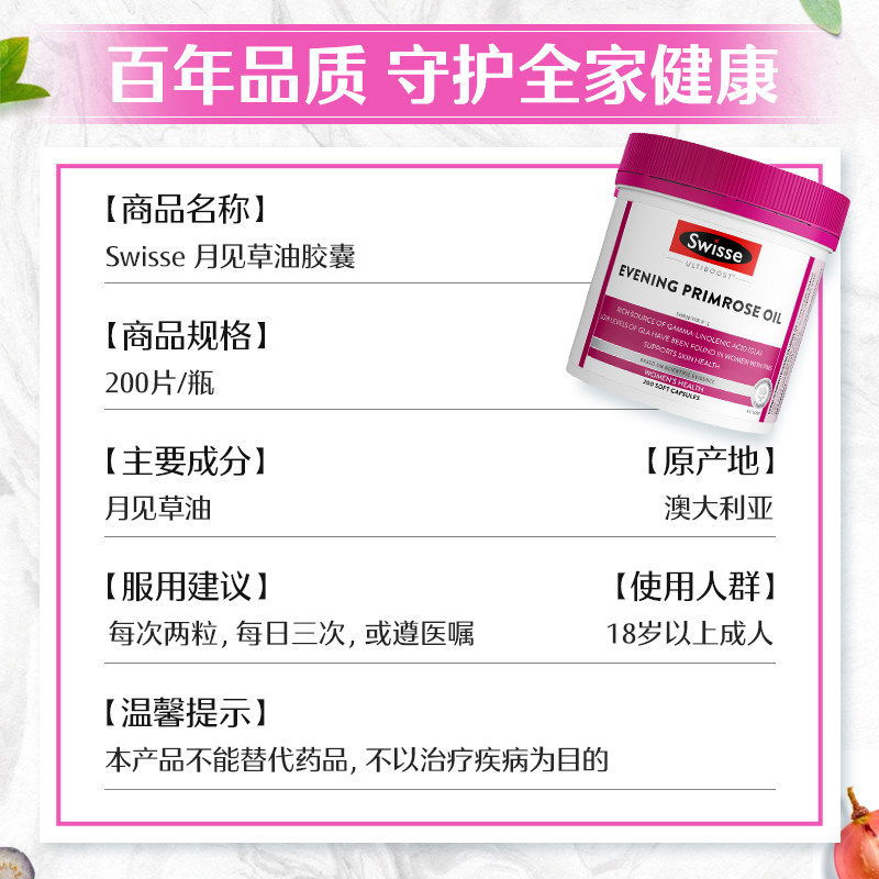 swisse月见草油200粒/瓶健康胶囊 swisseNHL海外专卖月见草油