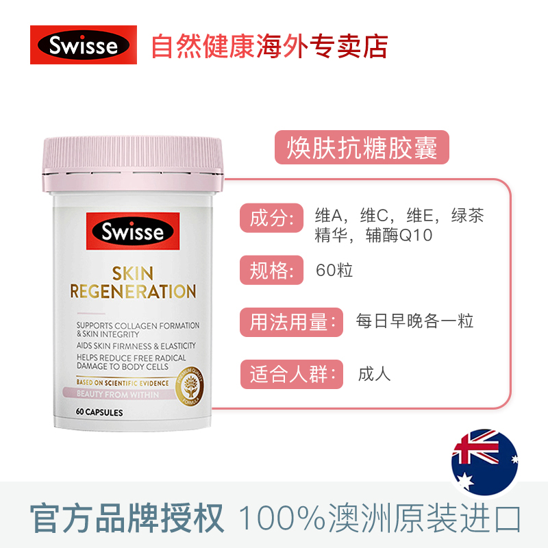 swisseNHL海外专卖澳洲进口Swisse口服硫辛酸抗糖丸胶囊抗糖化补充胶原蛋白血橙精华3