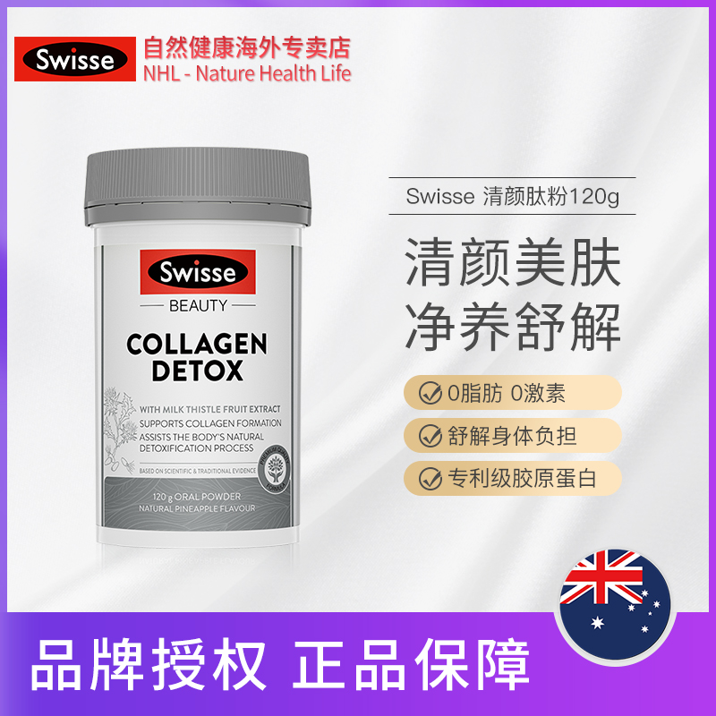 swisseNHL海外专卖【热巴同款】Swisse晚安/清颜胶原蛋白肽粉120g补充胶原蛋白粉1