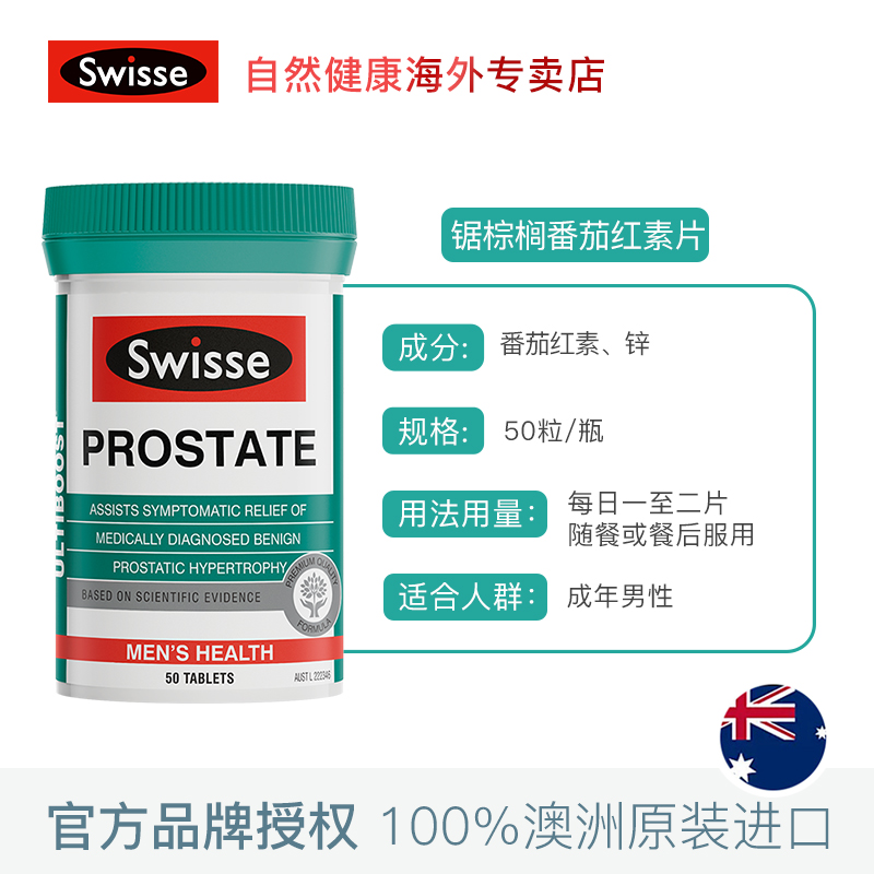 swisseNHL海外专卖Swisse锯棕榈番茄红素片50片/瓶为男性健康加油助力2