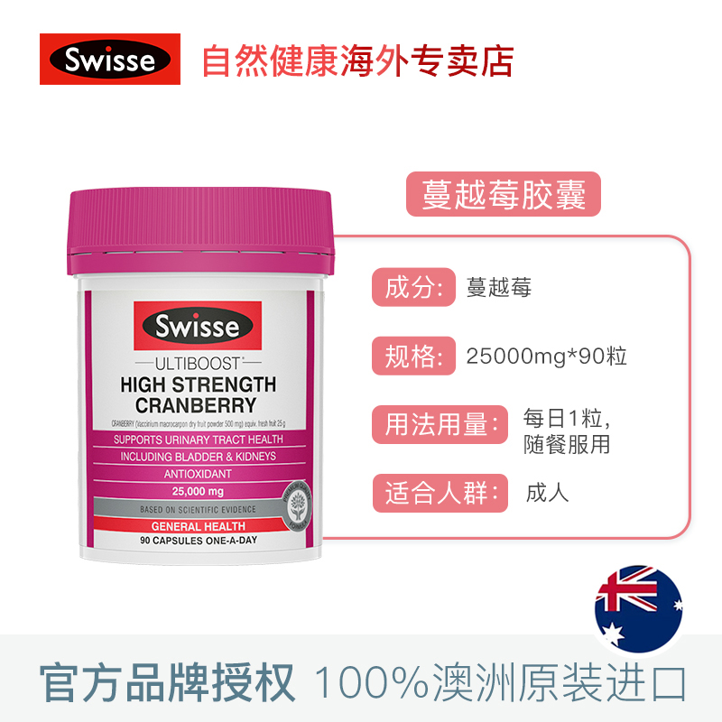 swisseNHL海外专卖Swisse蔓越莓胶囊90粒*2大包装改善私处不适经期不适套装3