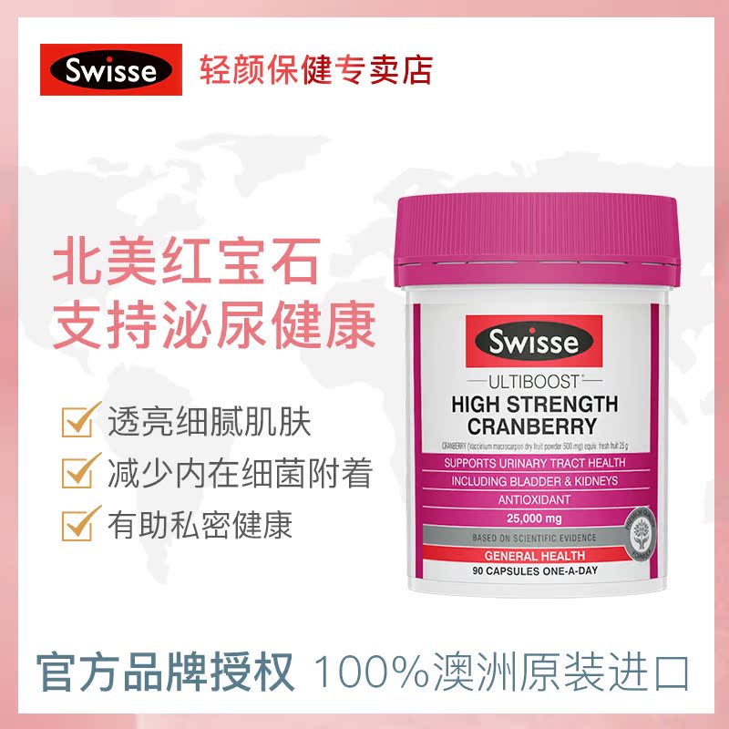swisseNHL海外专卖澳洲Swisse蔓越莓胶囊90粒保健品高浓度蔓越莓妇科卵巢保养专享1