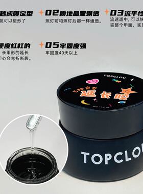 topclou5秒速干延长胶