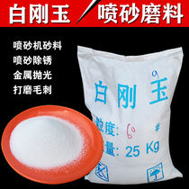 White Corundum Sand Special Grade White Corundum Spray Sand Machine Abrasive Alumina Sand Wear Resistant High Temperature Spray Sand Machine Abrasives First Grade