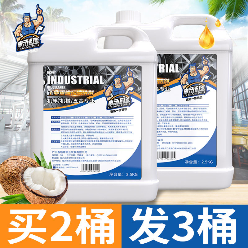 重油污机械机床设备除油厨房清洗剂 畅维油污清洁剂