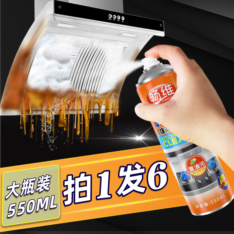  畅维油污清洁剂