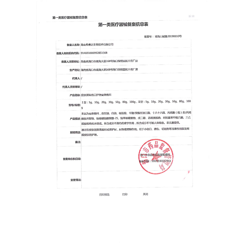 绽妍修复乳医用皮肤屏障 恒玉佳医疗器械伤口敷料