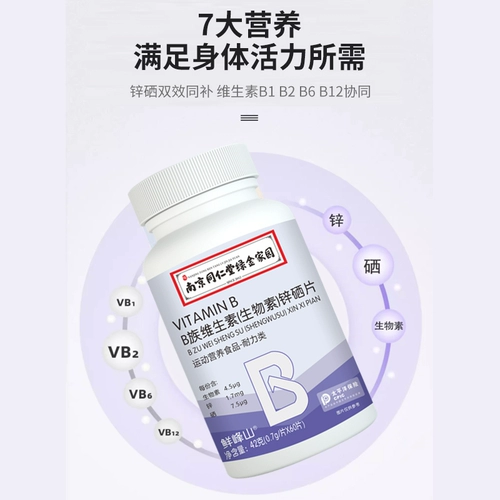 Nanjing Tongrentang Green Golden Home B Племя цинк цинк Zinc Selenium Таблетки множественные композитные витаминные добавки VC выносливость