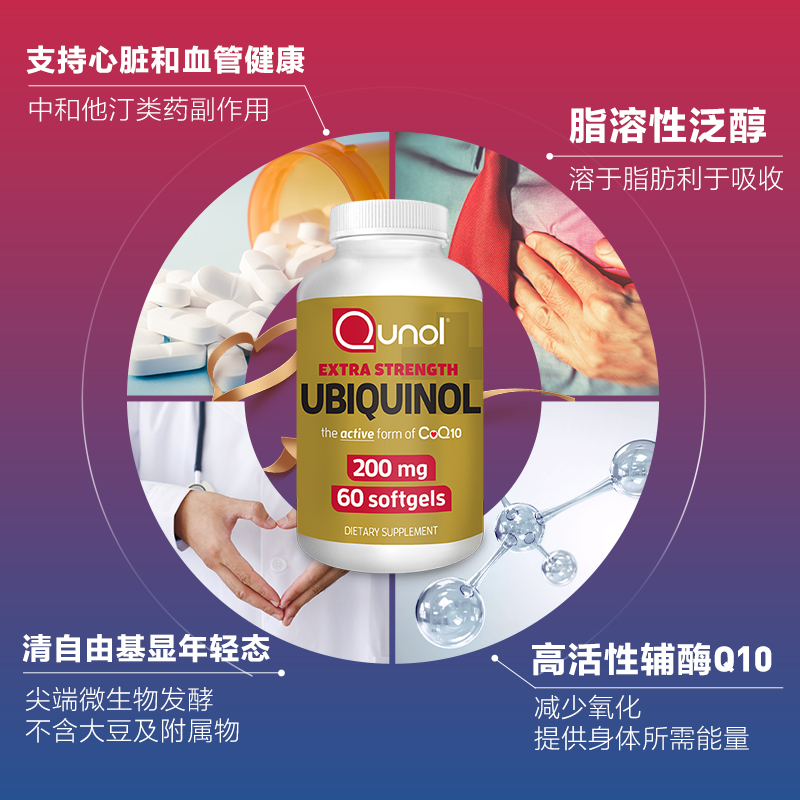 Qunol酋诺 泛醇200mg 60粒还原型CoQ10 活性辅酶胶囊心肌保健美国 - 图0