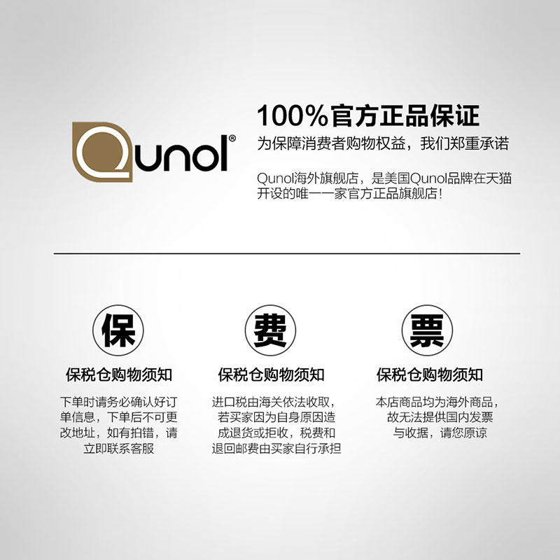 qunol 100mg泛醇+活性还原辅酶 Qunol海外辅酶Q10