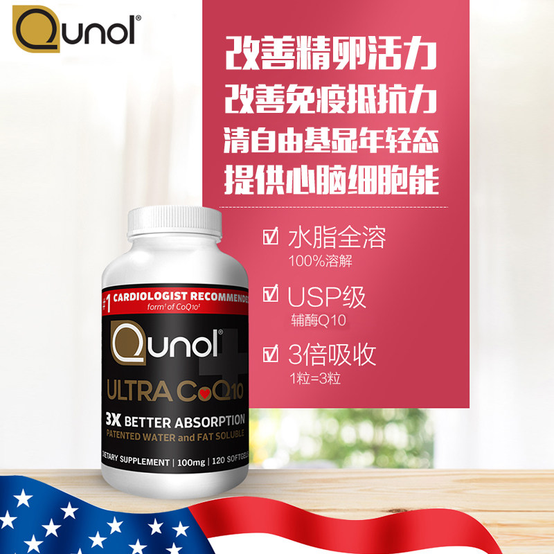  Qunol海外辅酶Q10