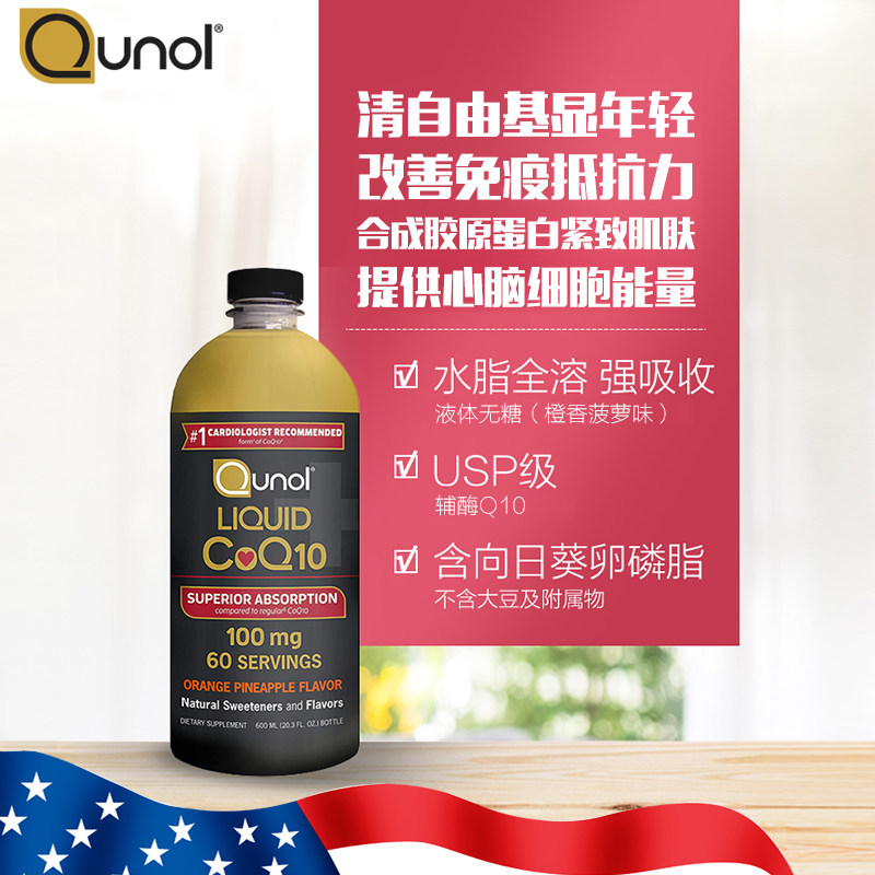  Qunol海外辅酶Q10