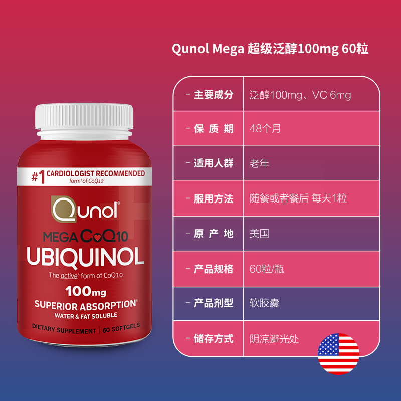 Qunol超级泛醇60粒还原型辅酶q10CoQ10辅酶q一10胶囊保健美国进口