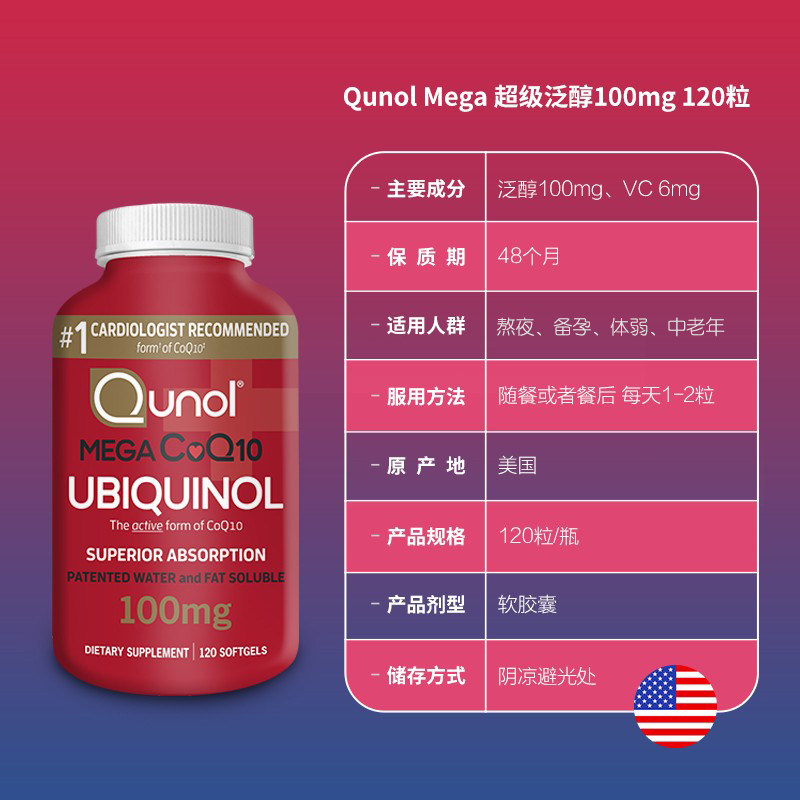qunol超级泛醇120粒*2一10胶囊 Qunol海外辅酶Q10