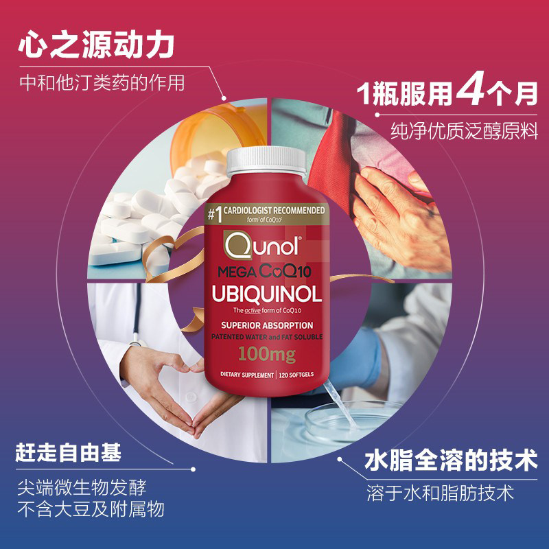 qunol超级泛醇120粒*2一10胶囊 Qunol海外辅酶Q10