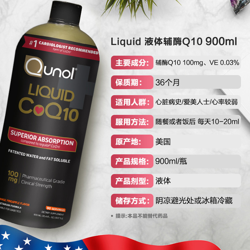 qunol酋诺液体ql0q10 900ml q辅酶 Qunol海外辅酶Q10