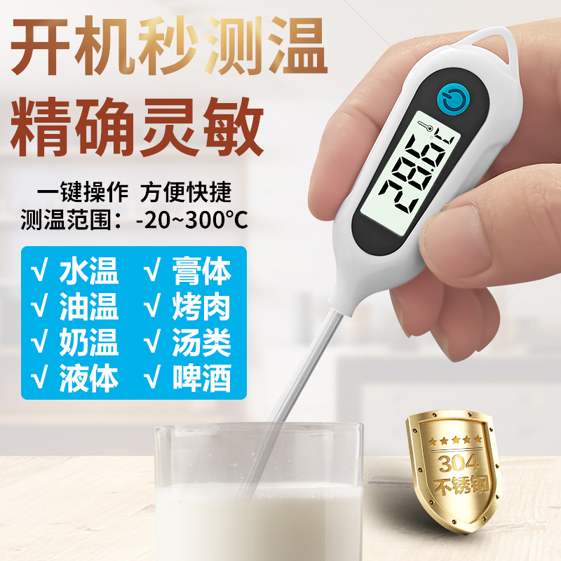 食品温度计测水温测量计表厨房食物烘焙油温计婴儿奶温探针式电子 - 图0