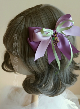 lolita卢尔瓦葡萄园边夹小物