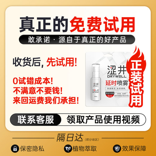 涩井延时喷剂男用正品延迟喷雾持久不射印度神油男士湿巾不麻成人 - 图0