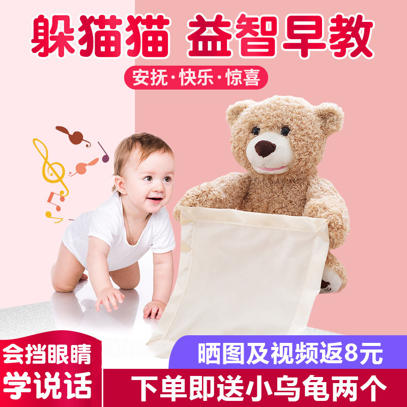 躲猫猫藏网红宝宝毛绒男女孩小熊 瑶星母婴毛绒布艺类玩具