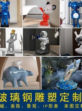 卡通动物玻璃钢雕塑定制开业软装饰户外造景抽象网红落地摆件