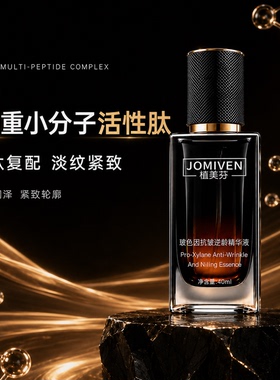 玻色因抗皱淡化皱纹细纹多肽精华