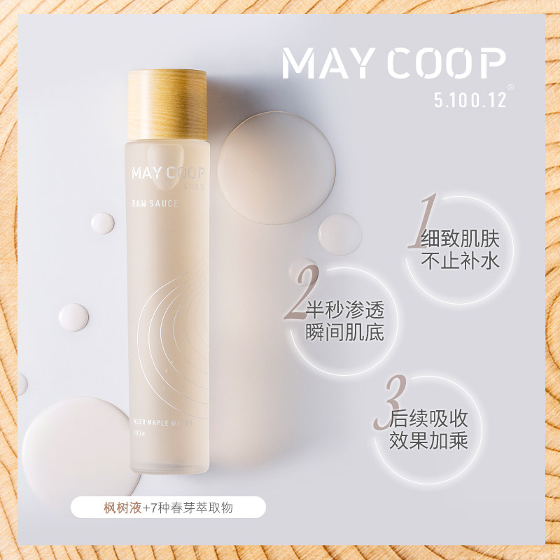 may coop枚柯枫润细肤液细肤精华水 MAY COOP化妆水/爽肤水