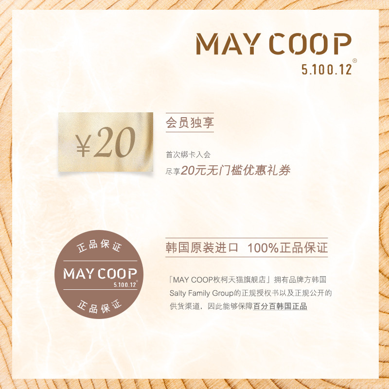 枚柯 小木瓶精华水 150ML MAY COOP 枫润细肤液 枚柯 小木瓶精华水 150ML MAY COOP 枫润细肤液