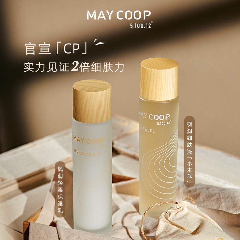 MAY COOP/枚柯轻盈细腻舒缓强韧肌底 枫润轻柔保湿乳小木瓶保湿乳