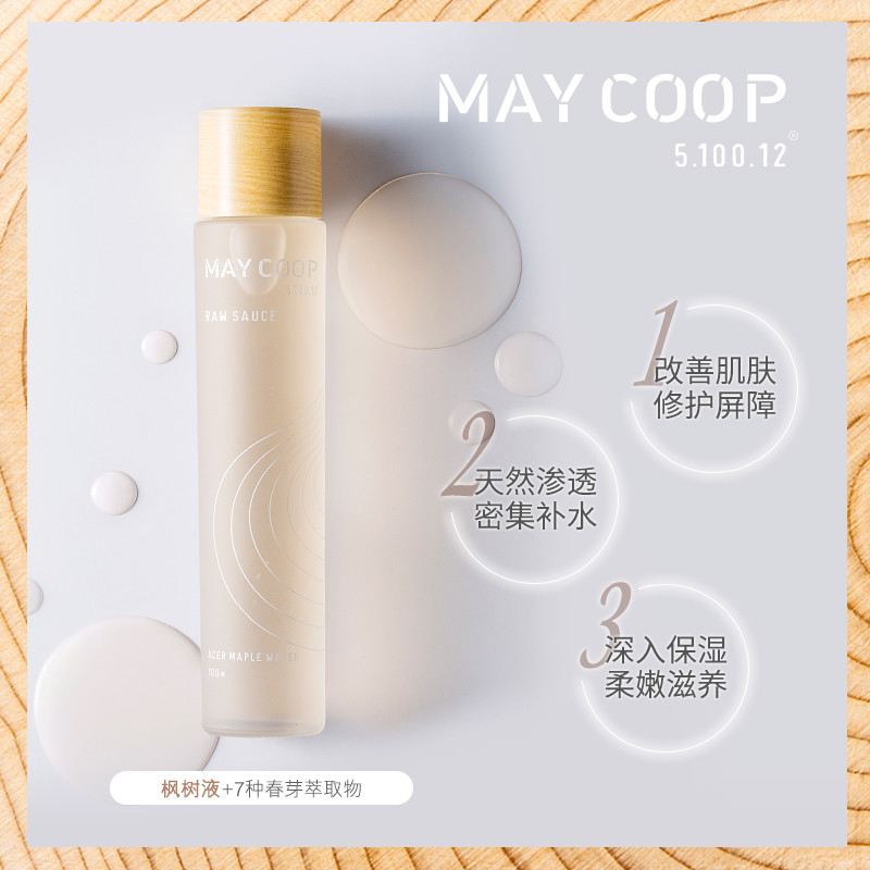 枚柯 小木瓶精华水 150ML MAY COOP 枫润细肤液 枚柯 小木瓶精华水 150ML MAY COOP 枫润细肤液