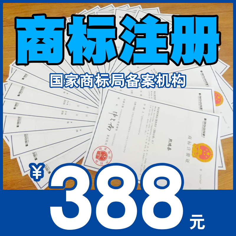 加急代理商标注册异议复审续展地址变更转让过户查询公司个人申请 - 图0