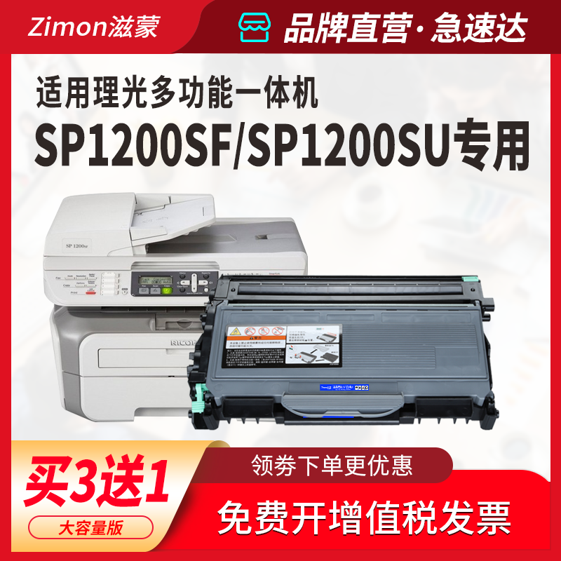 滋蒙适用理光sp1200sf硒鼓sp1200su粉盒sp1200打印机sp1210n墨盒type-sp1200型墨粉盒碳粉,淘宝优惠券,粉丝福利购,淘宝优惠卷