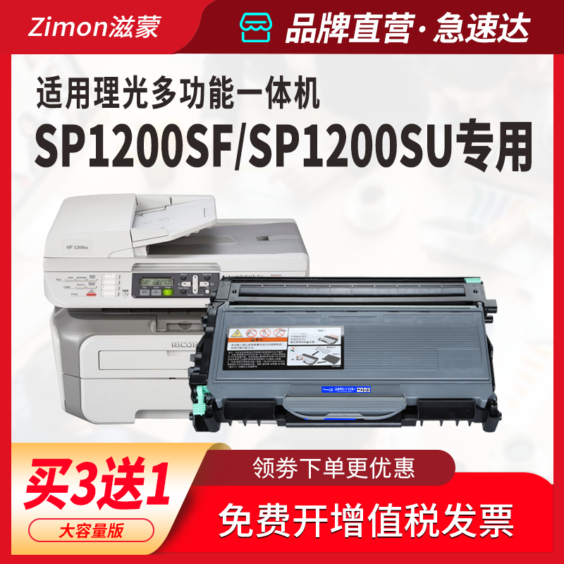 滋蒙适用理光sp1200sf硒鼓sp1200su粉盒sp1200打印机sp1210n墨盒type-sp1200型墨粉盒碳粉 - 图1