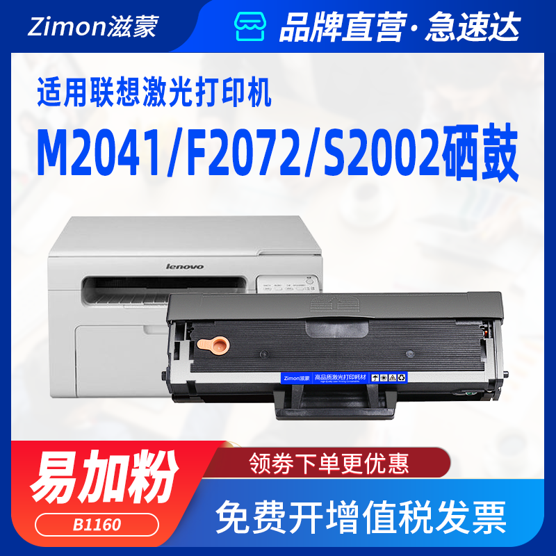 滋蒙适用联想m2041硒鼓s2002打印机ld202硒鼓f2072粉盒s2003w黑白lenovo激光多功能打印复印一体机易加粉墨盒 - 图1