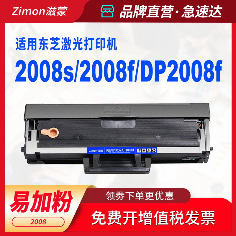 滋蒙适用东芝2008s硒鼓Toshiba E-studio 2008F DP2008F DP2008C打印机PS-ZT2008C易加粉墨盒 粉盒 碳粉 - 图2