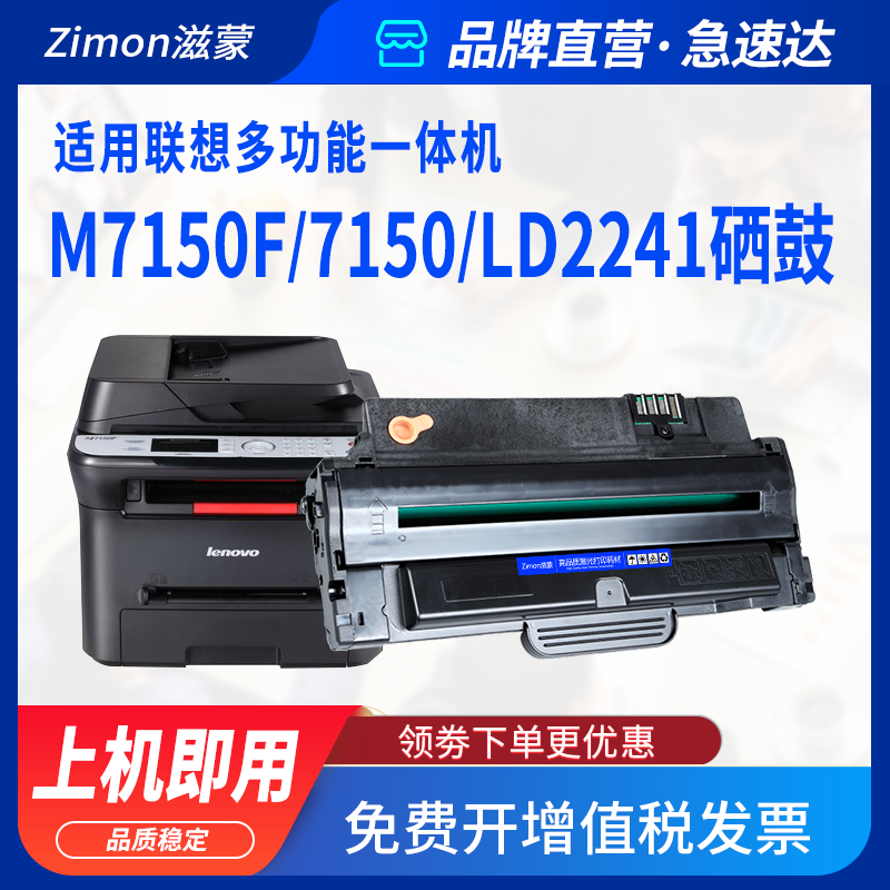 滋蒙适用联想多功能一体机M7150F硒鼓M7150易加粉LD2241硒鼓ld2241h黑白激光打印复印碳粉墨粉盒晒鼓粉盒墨盒-图1