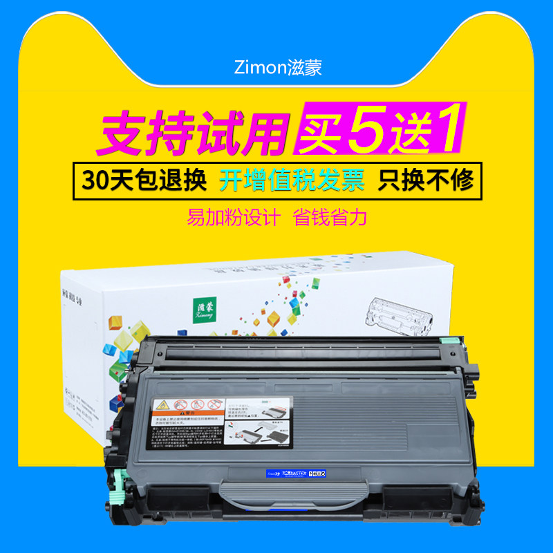 滋蒙兄弟7340硒鼓hl2140联想墨盒 滋蒙硒鼓/粉盒