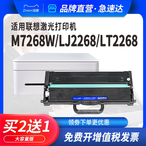 滋蒙适用联想小新m7268w打印机墨盒lt2268粉盒m7288w硒鼓lj2268w墨粉盒m7298w墨粉碳粉LD2268 lt2278 m7228w-图1