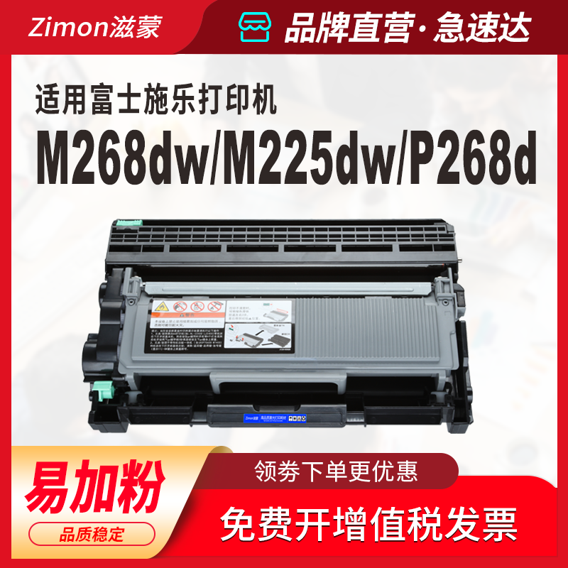 滋蒙适用富士施乐m268dw硒鼓m225dw粉盒p268d m228db打印机p225db p228db墨盒m225z DocuPrint m228b墨粉-图2