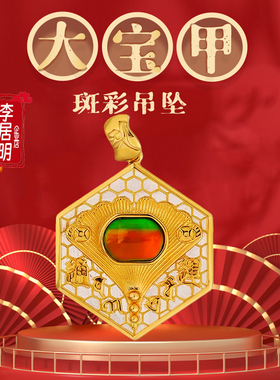李居明2026年马年斑彩饰品